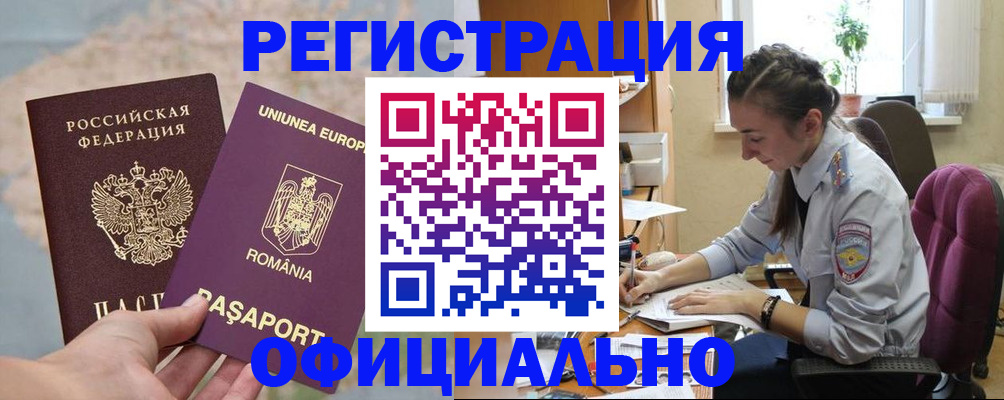 временная регистрация в Марксе