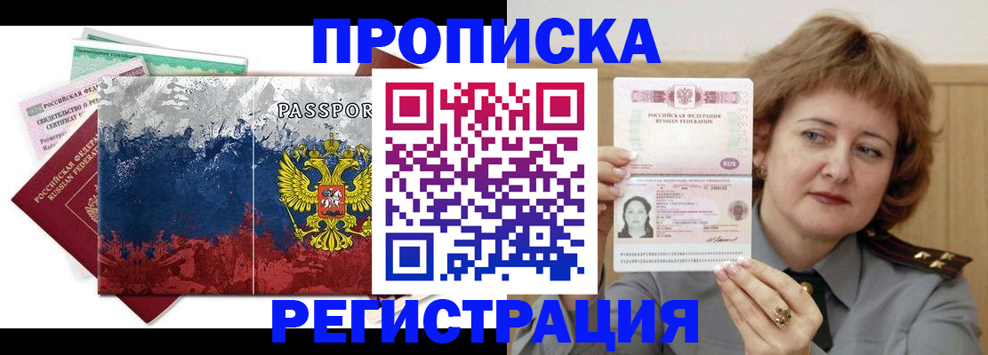 прописка в квартире в Марксе