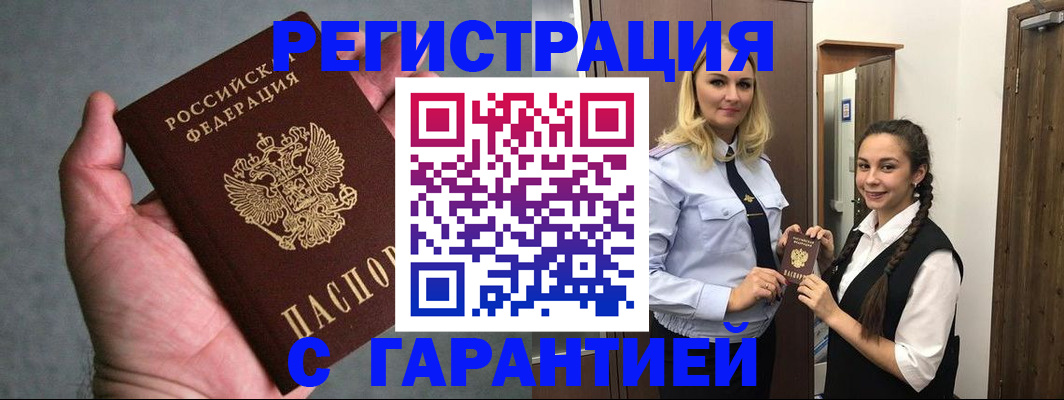 временная регистрация купить в Марксе