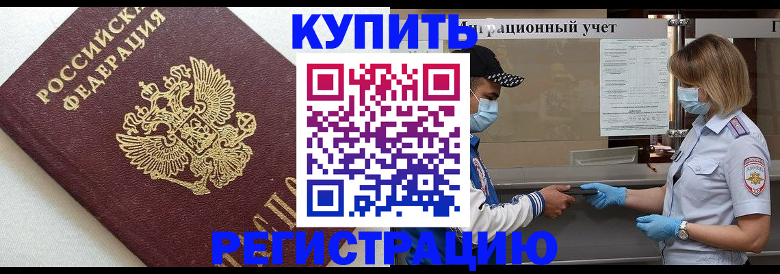 временная регистрация для школы в Марксе